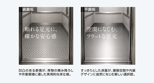 かご床仕様