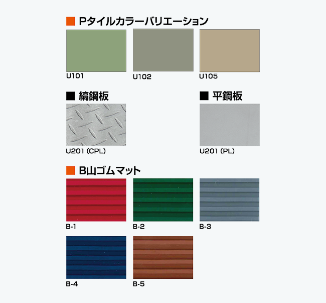 かご床オプション