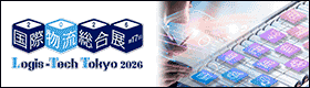 国際物流総合展2026