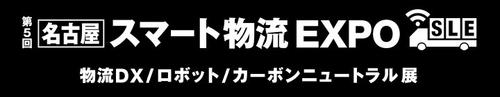 smart-logistic-nagoya-03.jpg.coredownload.286386210.jpg